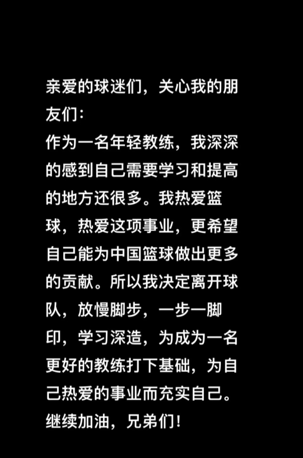 😳同曦主帅西热力江深夜自宣离队：决定离开球队 学习深造