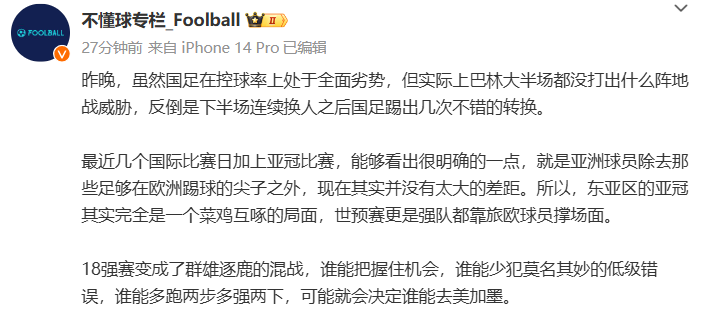 博主：亚洲球员除去旅欧的水平差不多 谁能把握机会少犯错就有望跻身世界杯